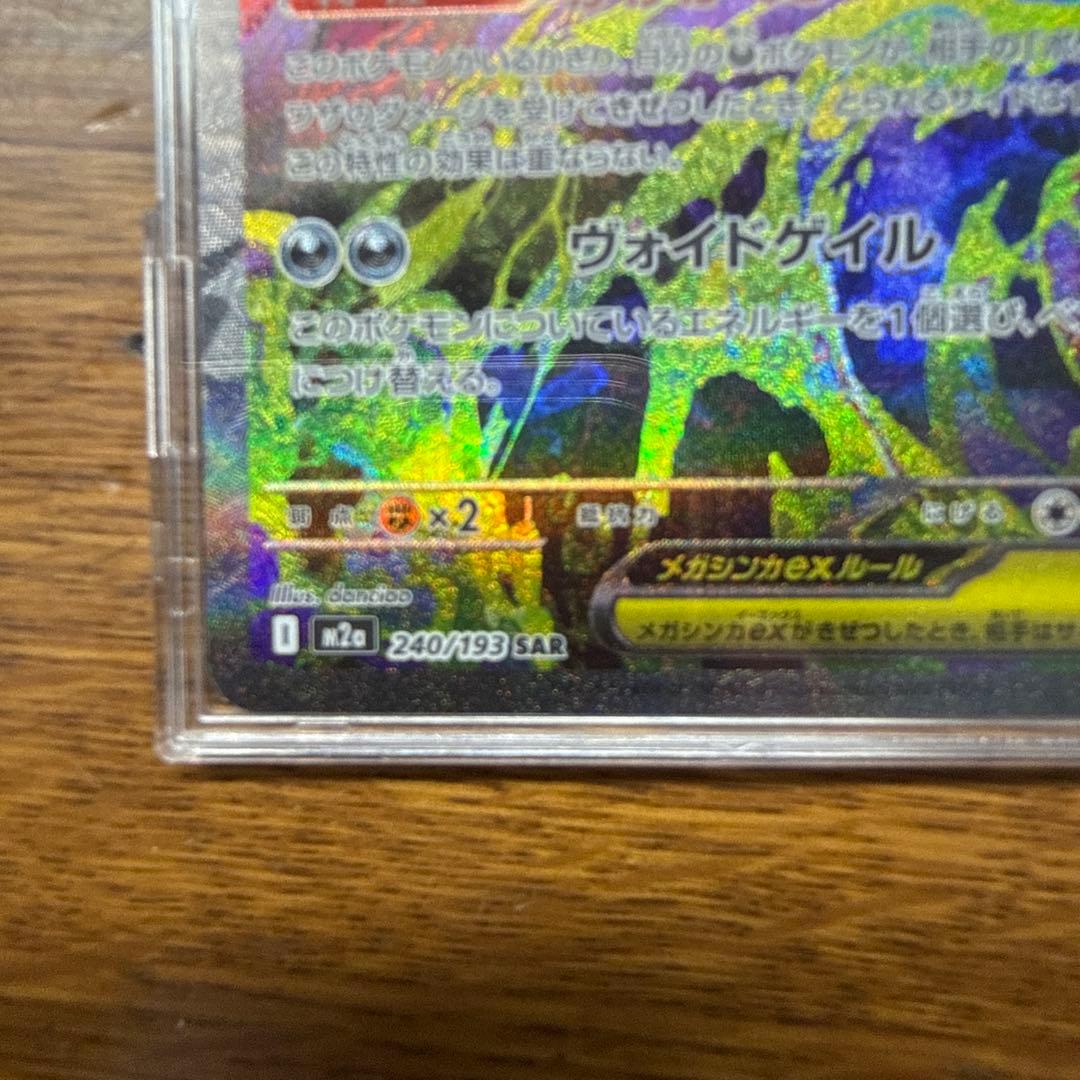 即日発送！ SAR メガゲンガー ex ポケモンカード メガドリーム