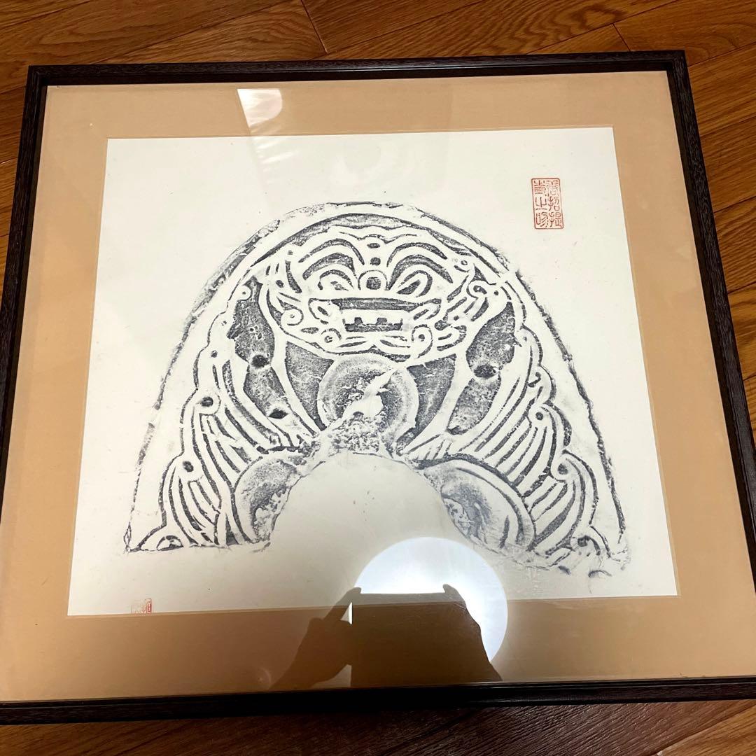 人間国宝　鬼師　小林章男氏　版画　拓本　高さ56×幅51（額の大きさ）