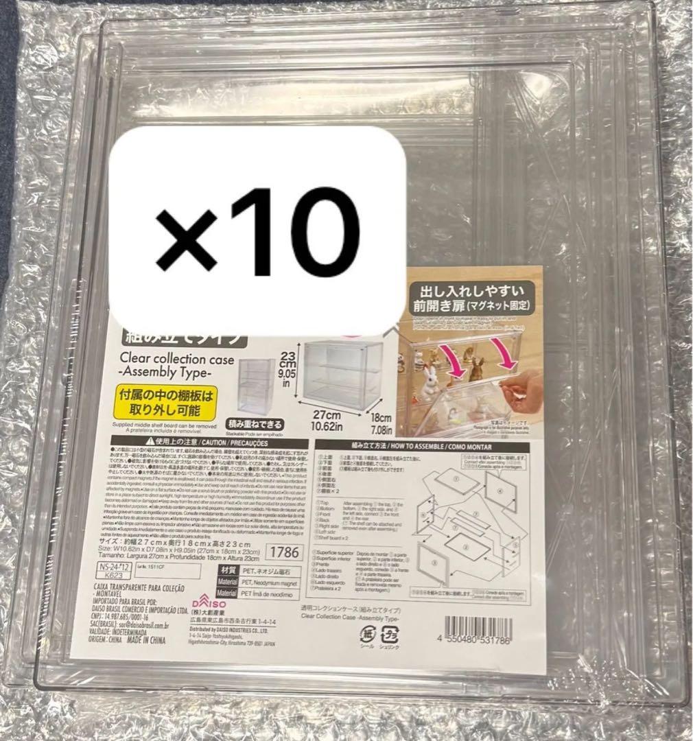 透明コレクションケース 組み立てタイプ 10個セット ダイソー DAISO