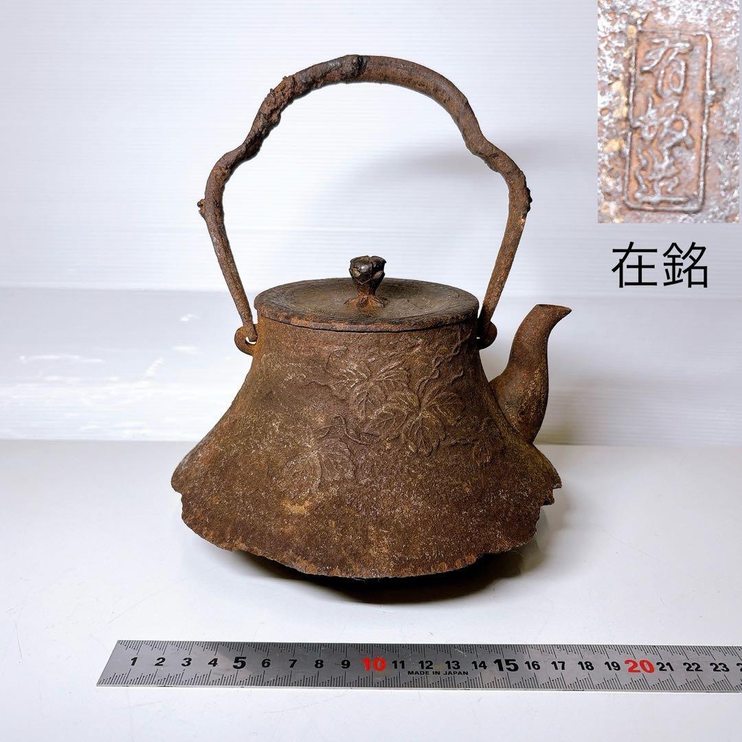 骨董品 南部有坂造　富士形鉄瓶 花草絵図 南部鉄瓶 南部鉄器 在銘 名匠