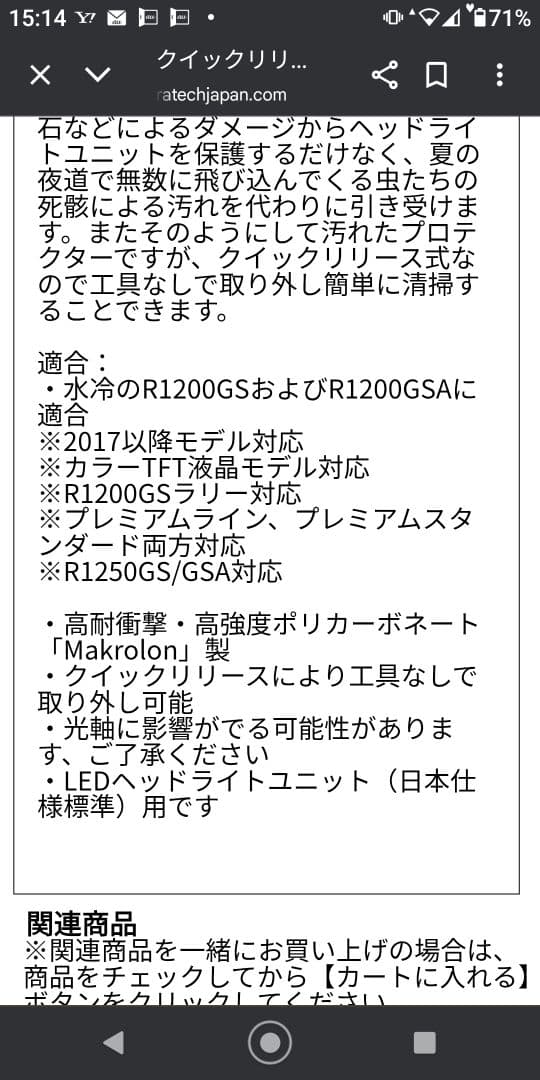 クイックリリース　ヘッドライト　プロテクター