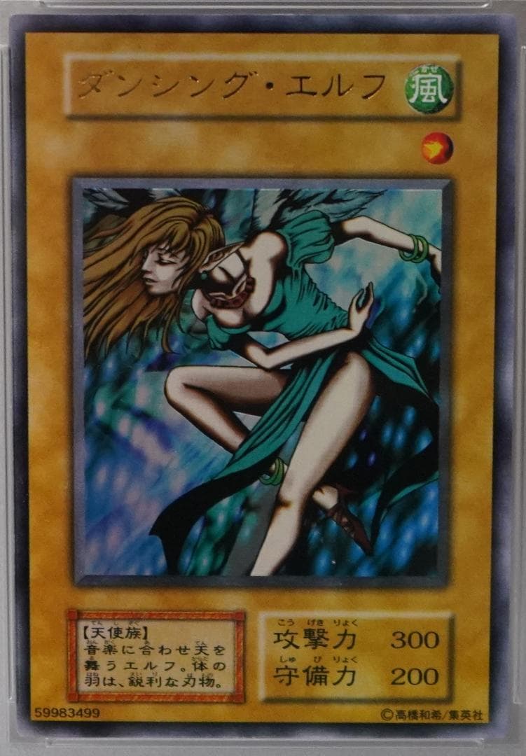 遊戯王 PSA8 完美品 ウルトラ ダンシングエルフ 初期 鑑定品 P1