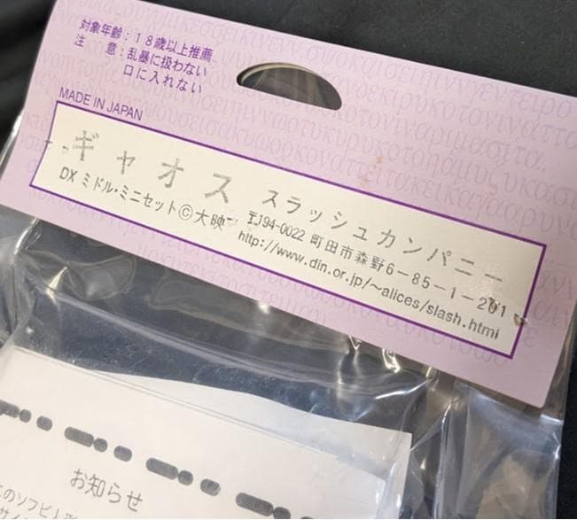 ギャオス４点セット（日東復刻・スラッシュカンパニー）ソフビフィギュア未開封