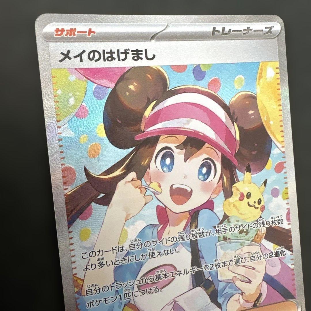 パ*ア様 メイのはげまし　sar