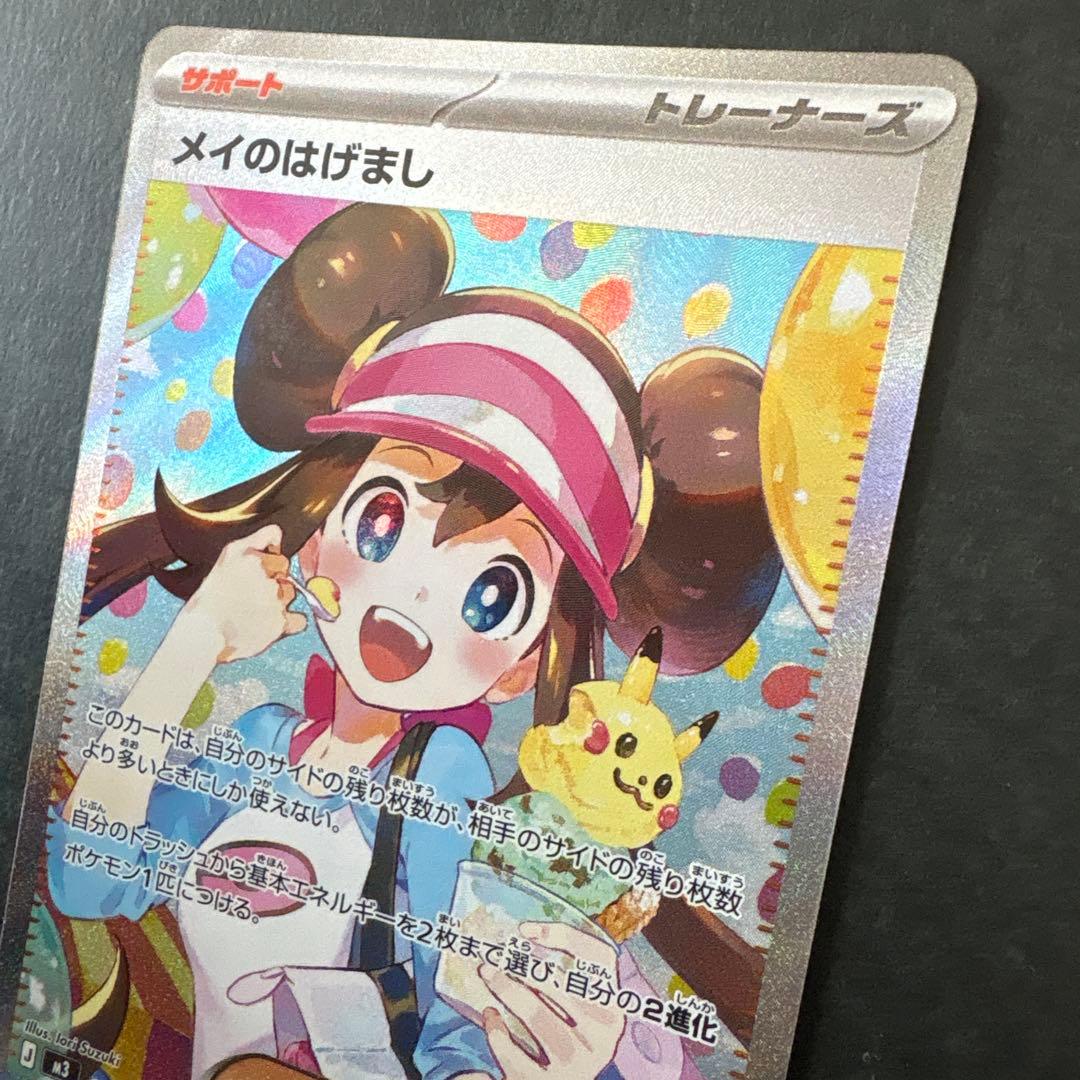 パ*ア様 メイのはげまし　sar