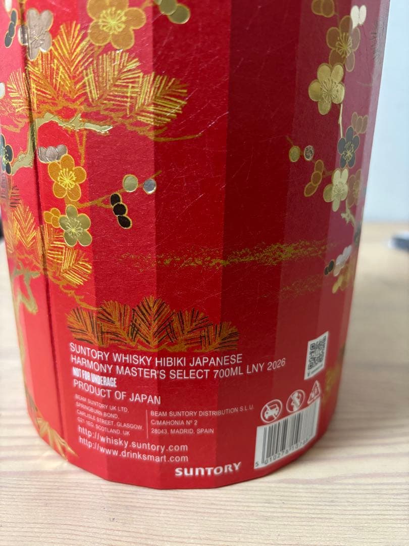 HIBIKI Harmony Master's Select 700ml 響