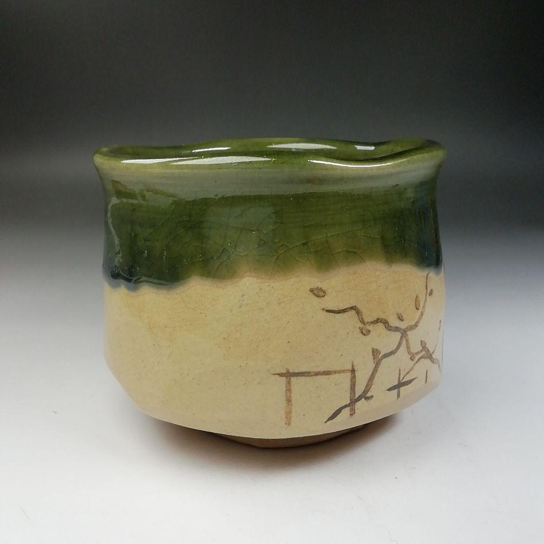Ｔ７２７　茶碗　『織部茶碗』『作山窯　小池斉 造』　共箱　抹茶碗　茶道具