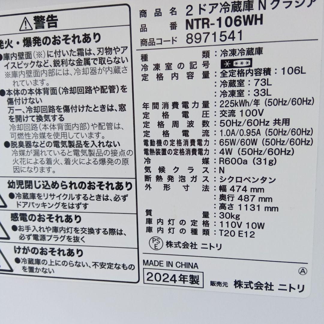 洗濯機　冷蔵庫　2点セット　2024年製　高年式　生活家電　関東限定