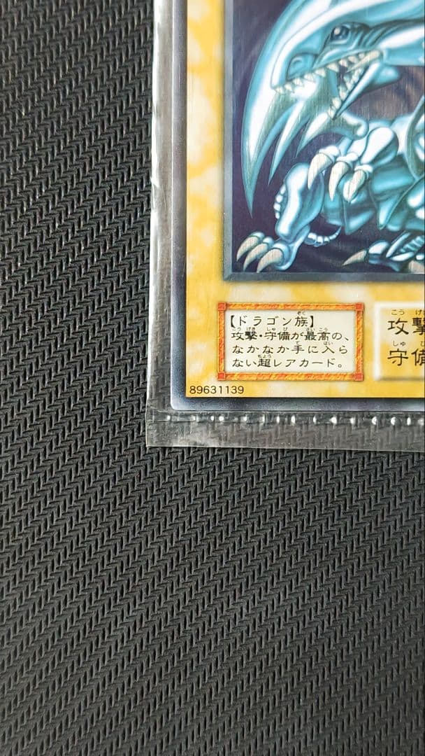 青眼の白龍 ステンレス