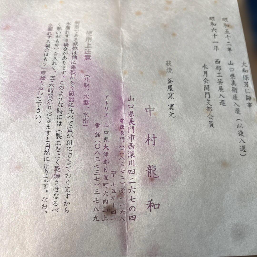 中村龍和作萩焼抹茶碗