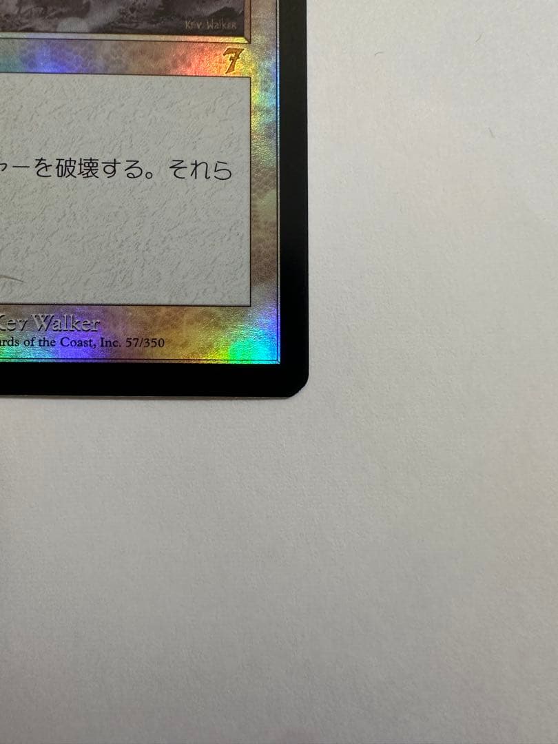 MTG 神の怒り　日本語　第7版　foil マジックザギャザリング