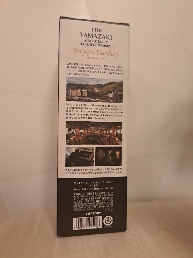 山崎　白州　響 2024 3本セット