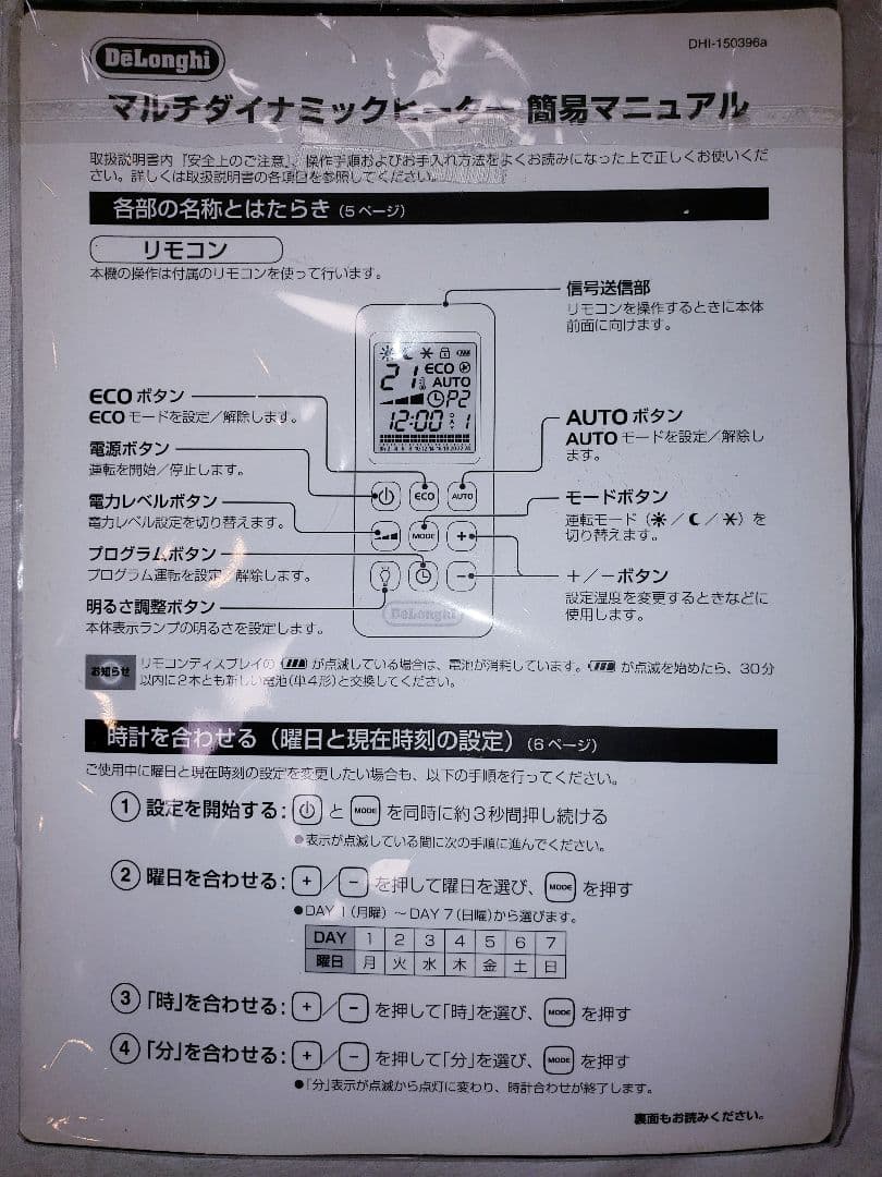 デロンギオイルヒーターMDH15-BK リモコン説明書10~13畳1500w強力