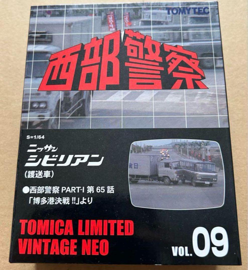 トミカリミテッドヴィンテージネオ 西部警察09 ニッサン シビリアン 護送車