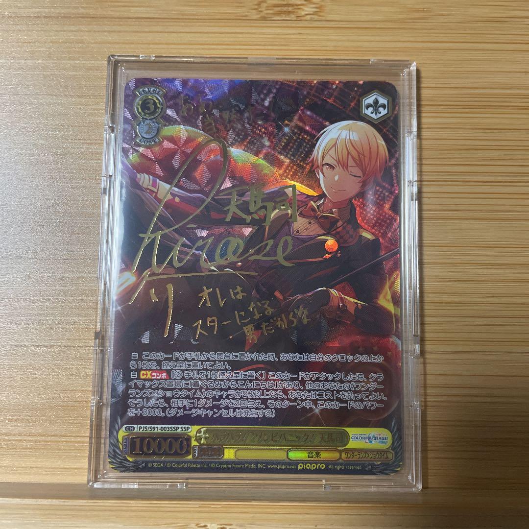 ヴァイスシュヴァルツ　プロセカ　天馬司　サイン