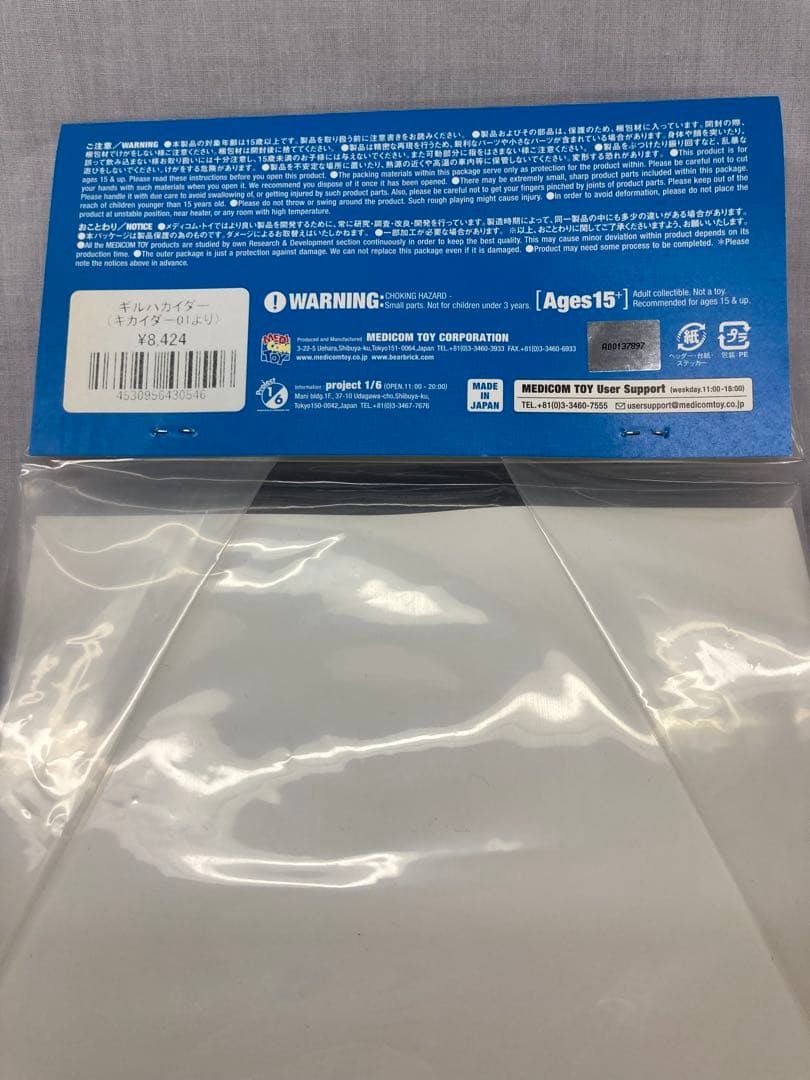 東映レトロソフビコレクション ギルハカイダー