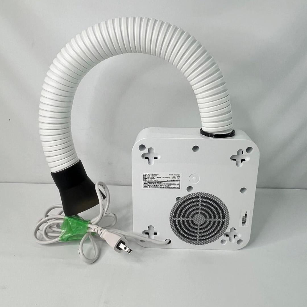 【美品】DUZ デュズ　ハンズフリードライヤー　iMD-1000T