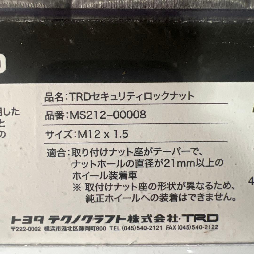 TRD セキュリティロックナット
