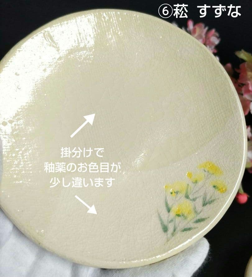 京焼　楽焼楽入窯　伝統工芸士吉村楽入　春の七草画　銘々皿　茶道具　初釜　桐箱入