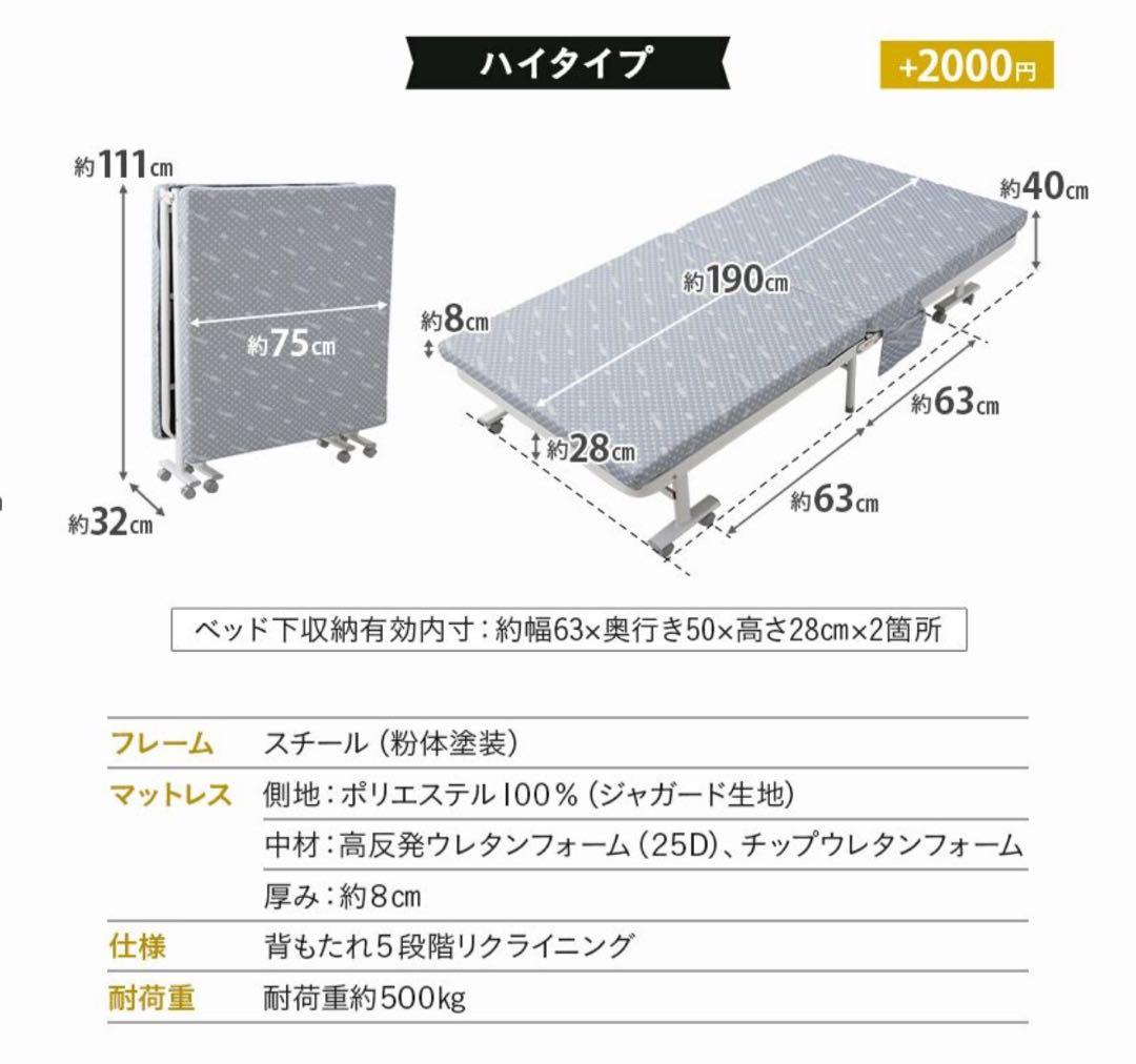 新品　送料込！折りたたみベット　エムール　セミシングル　ハイタイプ 組立不要