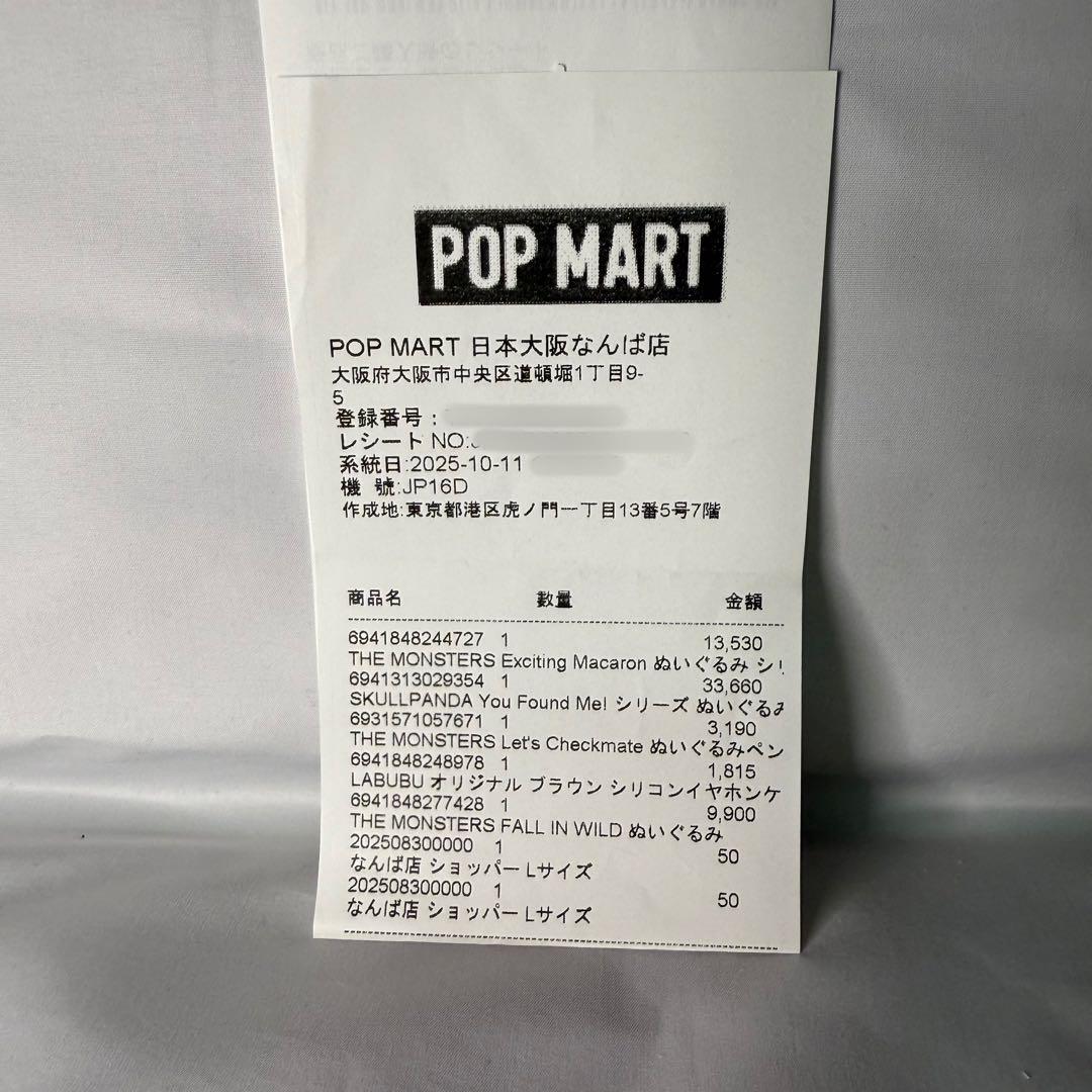 【シュリンク付き】スカルパンダYou Found Me!アソートボックス