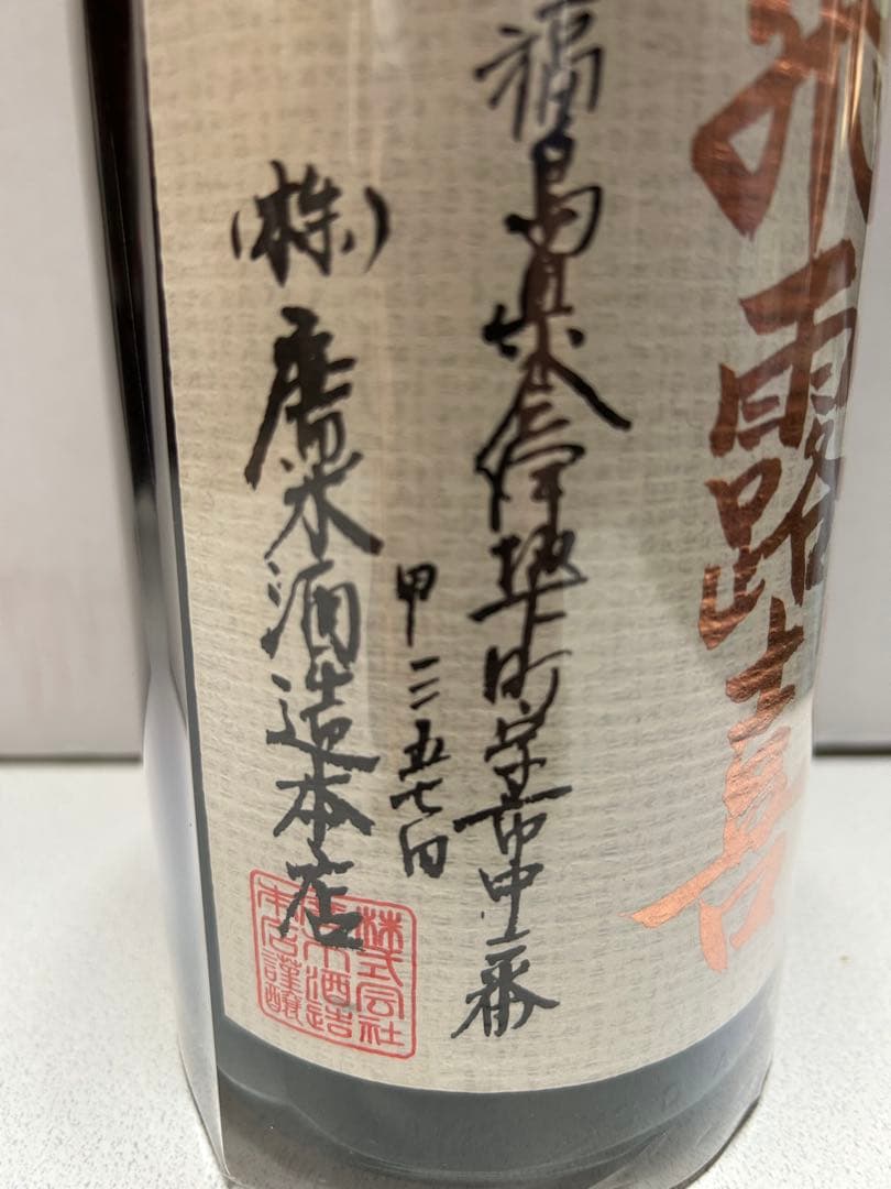 飛露喜　特別純米　1800ml