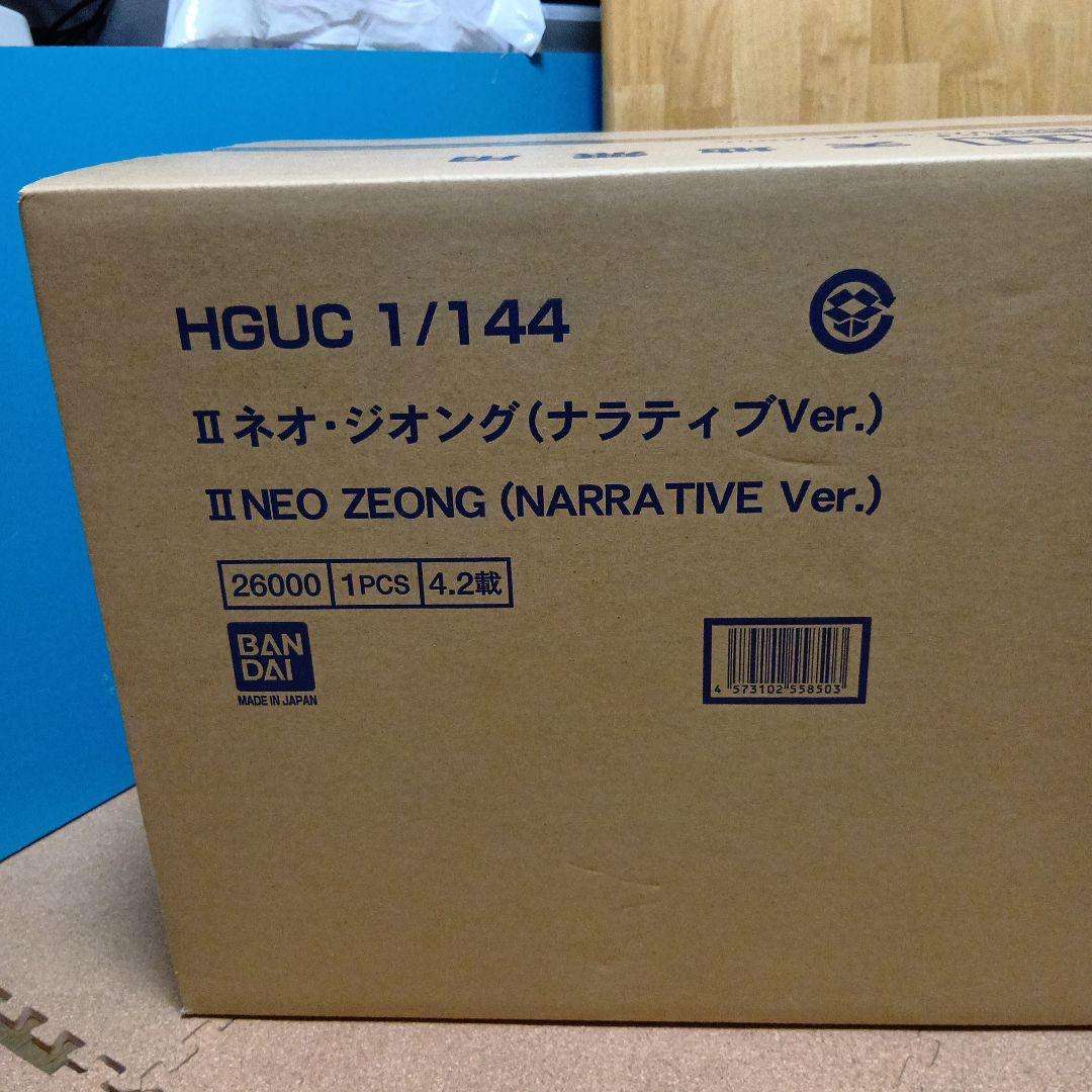 HGUC 1/144 Ⅱネオジオング ナラティブ