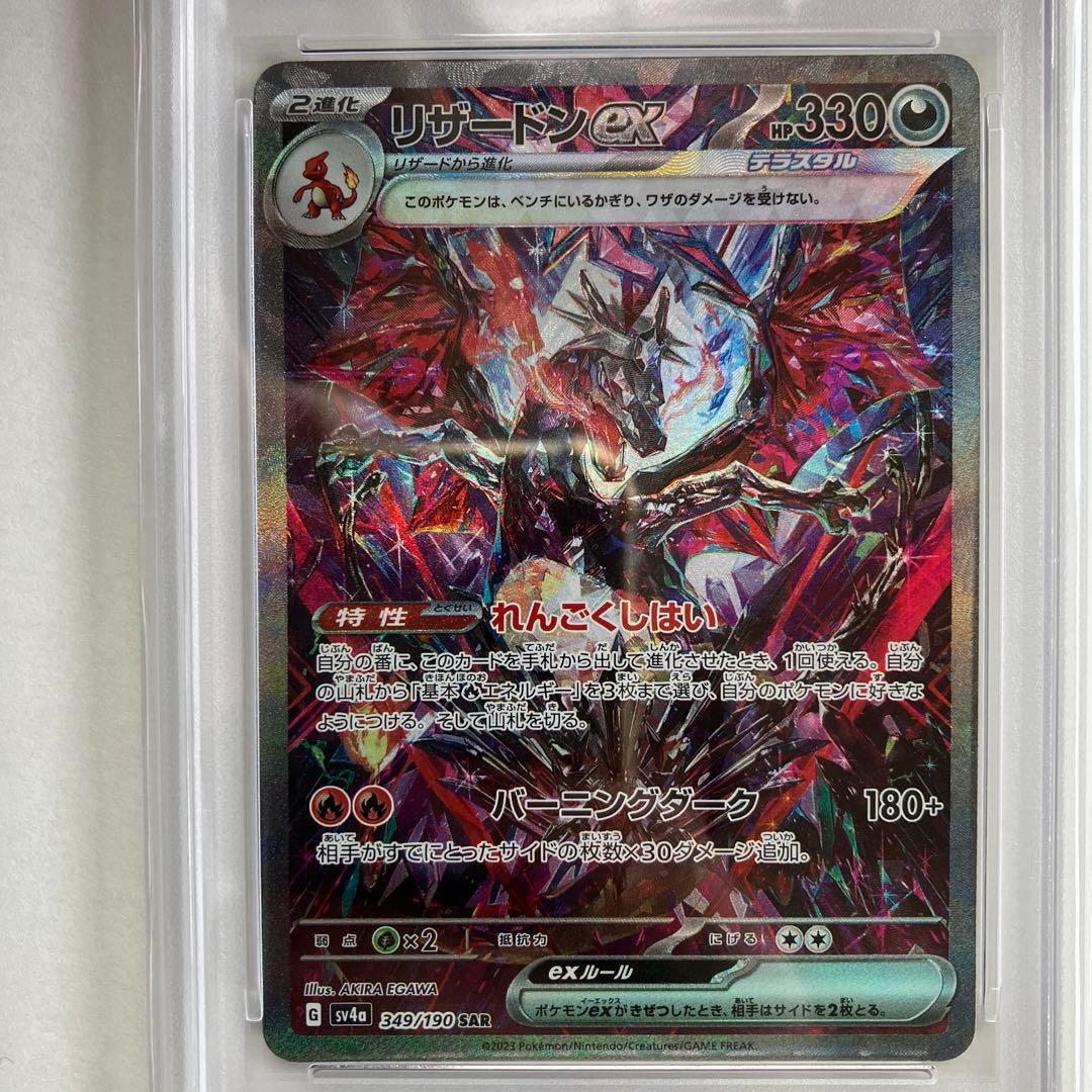 【PSA10】リザードンex sar charizard 349/190