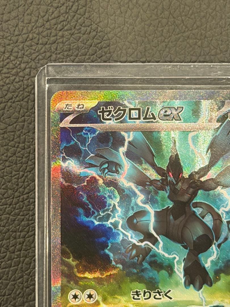 W*o様 ゼクロムex SARポケカ ブラックボルト