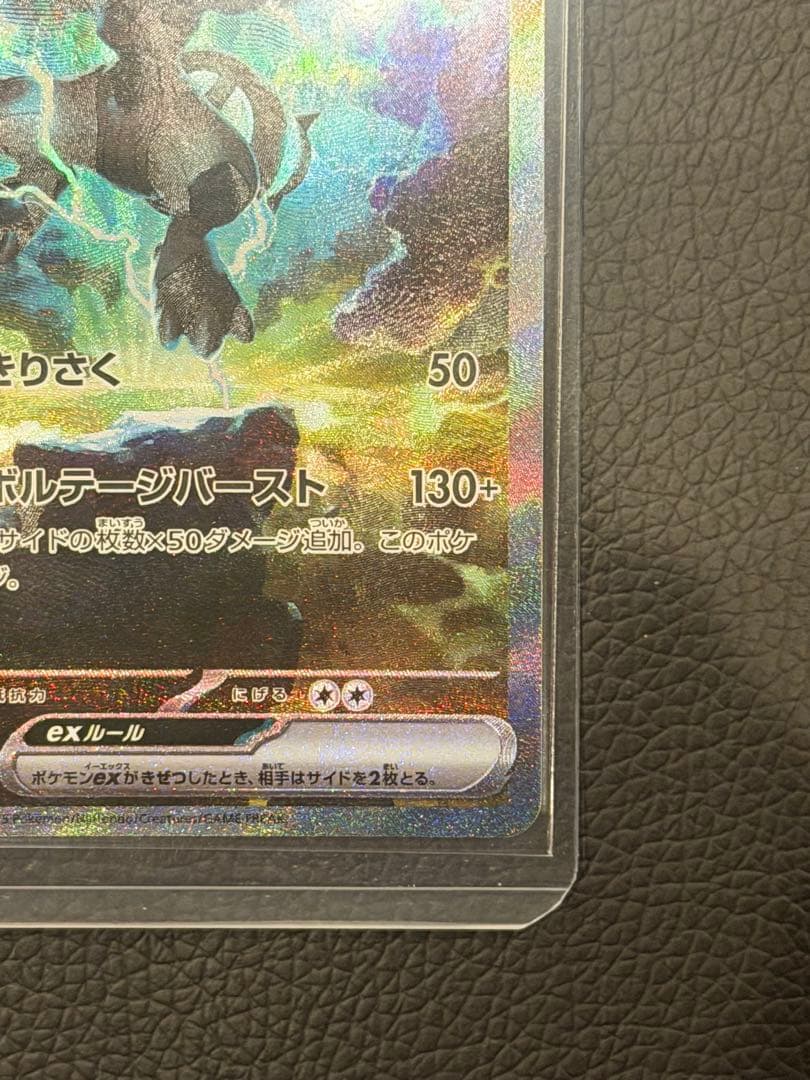 W*o様 ゼクロムex SARポケカ ブラックボルト