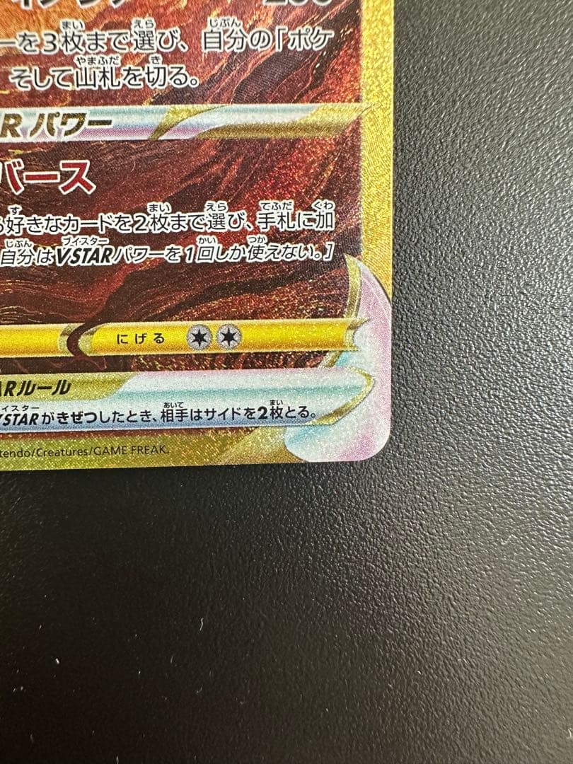 希少✨アルセウスVSTAR UR S12a VSTARユニバース