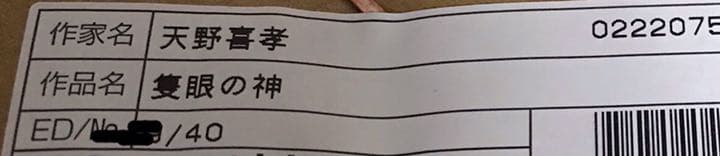 斬鉄剣の人 FF オーディン Odin 掛軸 天野