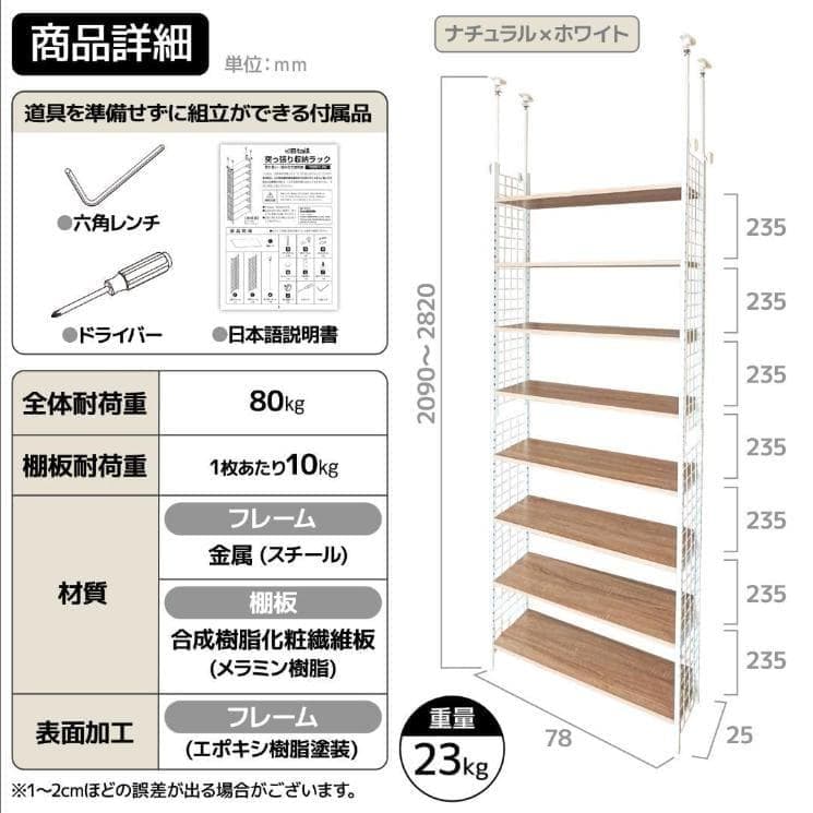突っ張りラック ホワイト×ホワイト 幅78cm