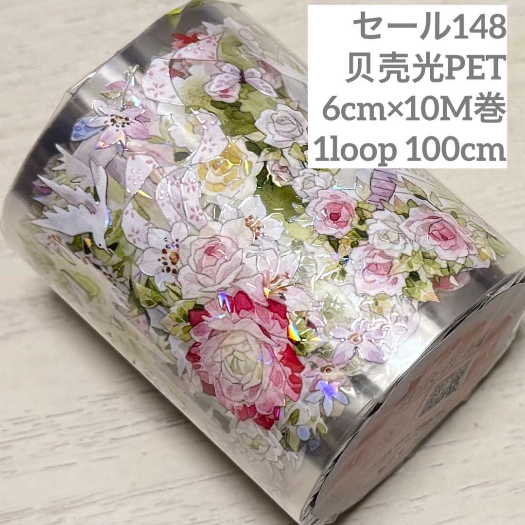 セール148 海外 PETテープ マスキングテープ