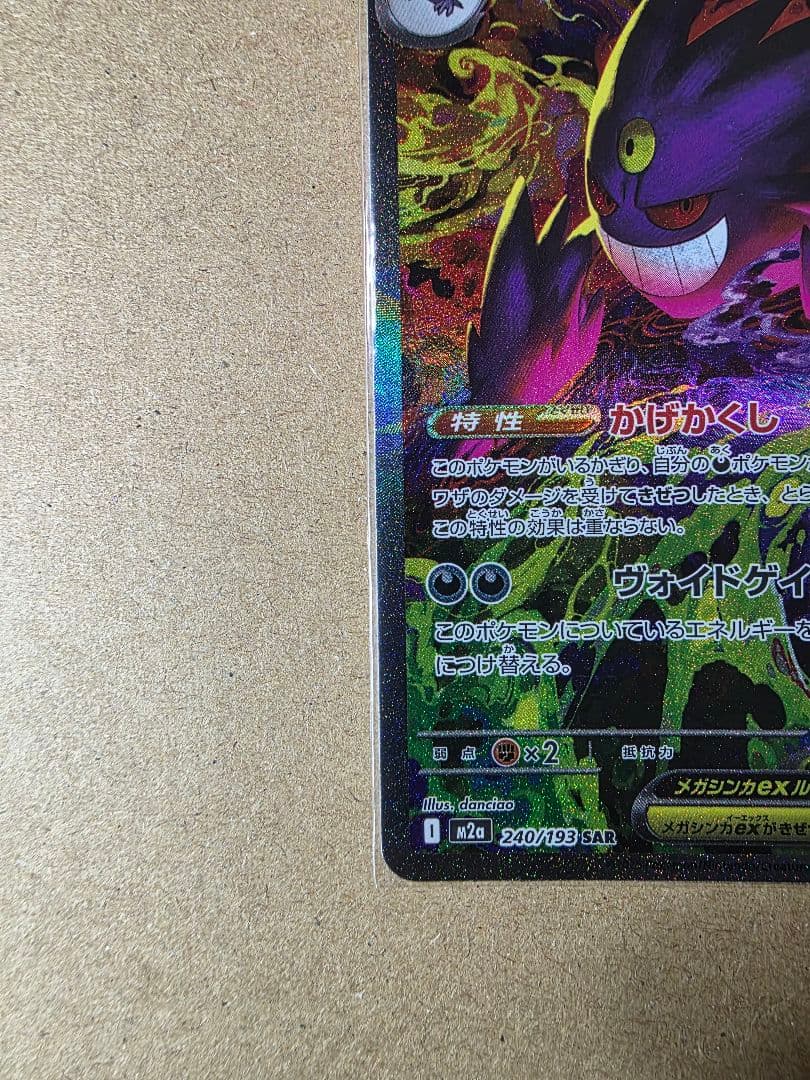 m*o様 メガゲンガーex SAR メガドリームEX ポケモンカード