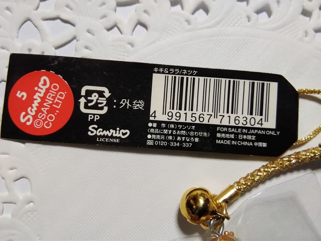 リトルツインスターズ　金銀　ストラップ　根付け　新品　2003年　激レア　希少