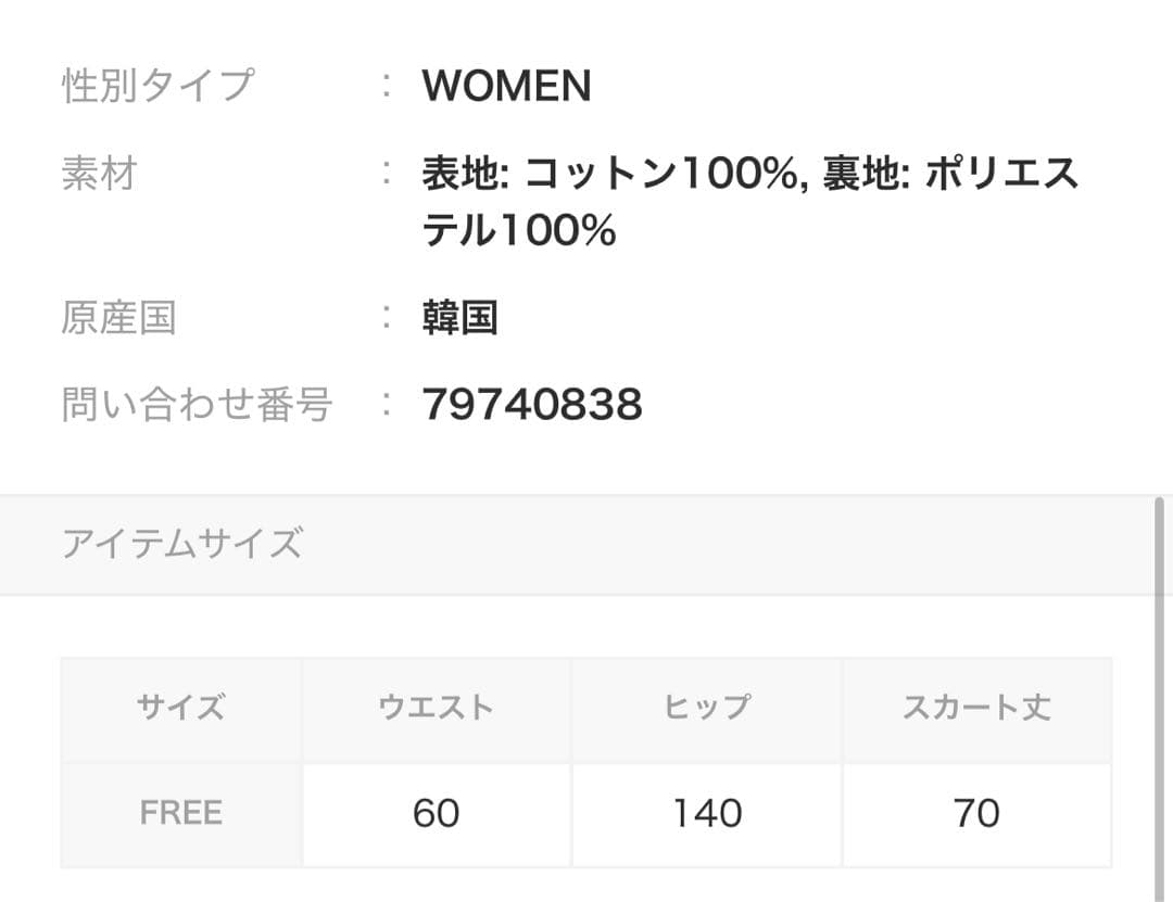 musubore/シャーリングリボンスカート