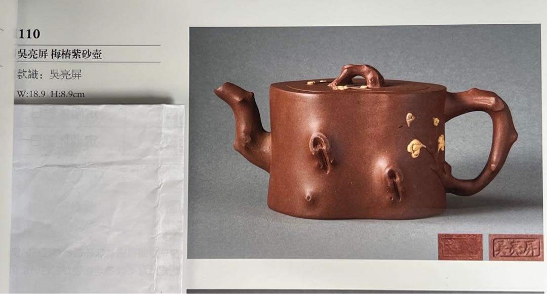 急須　呉亮屏梅椿紫砂茶壺　 【呉亮屏】在銘