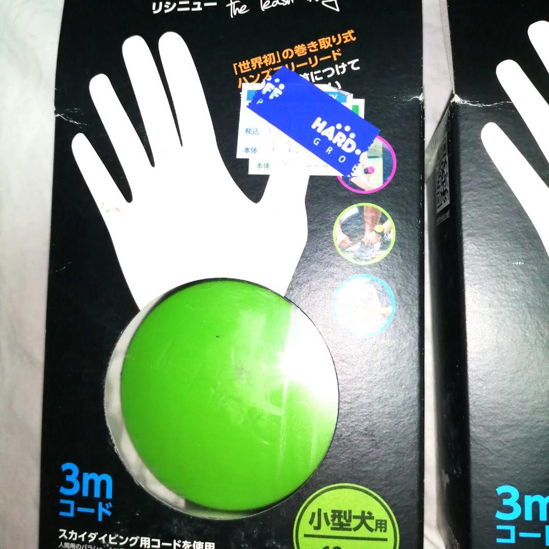 Lishinu リシニュー 小型犬用 伸縮リード　四個