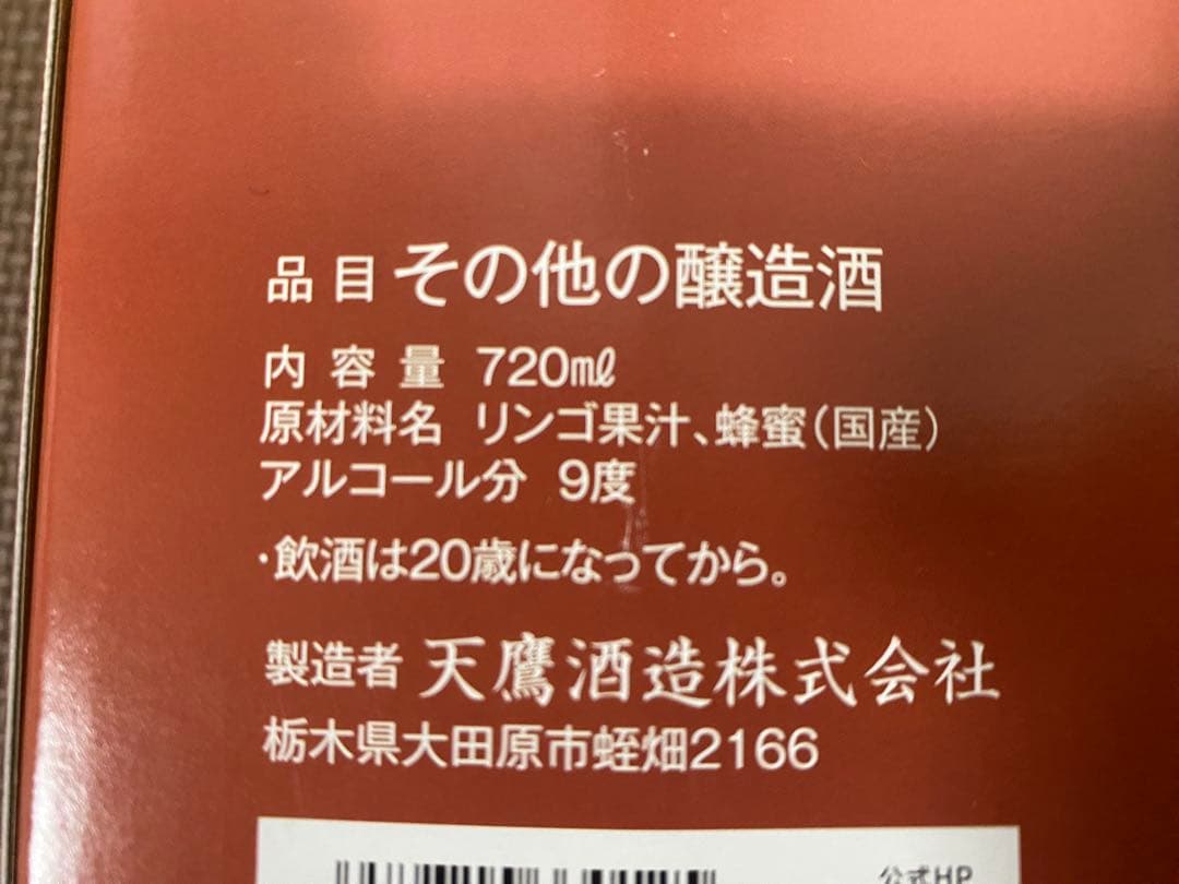 狼と香辛料 ホロのりんご蜂蜜酒