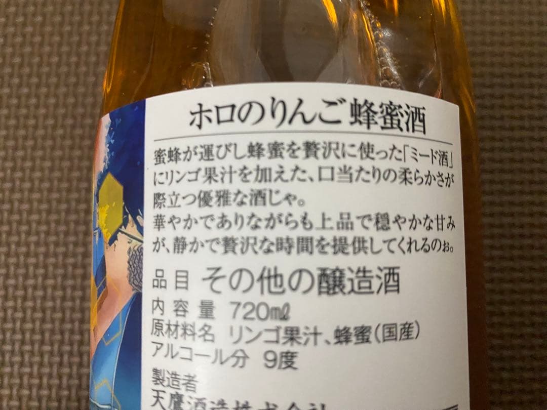 狼と香辛料 ホロのりんご蜂蜜酒