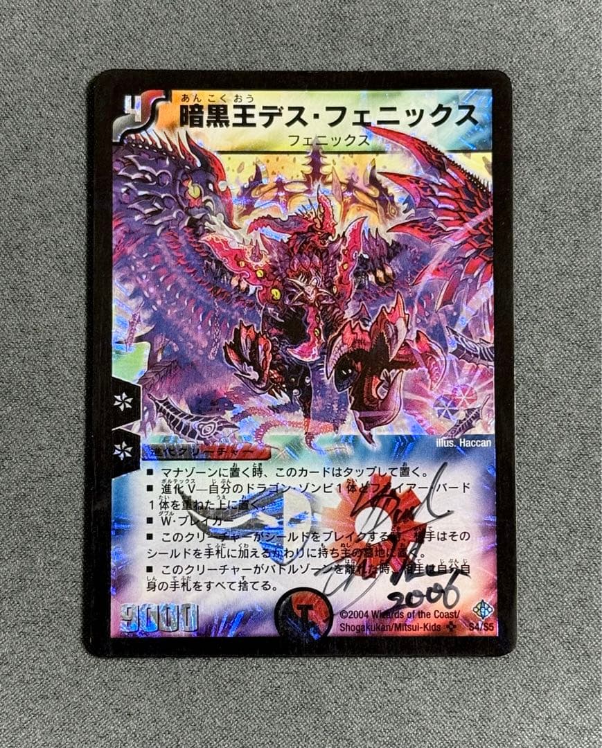デュエルマスターズ 暗黒王デス・フェニックス 初期 DJショー 直筆サイン入り