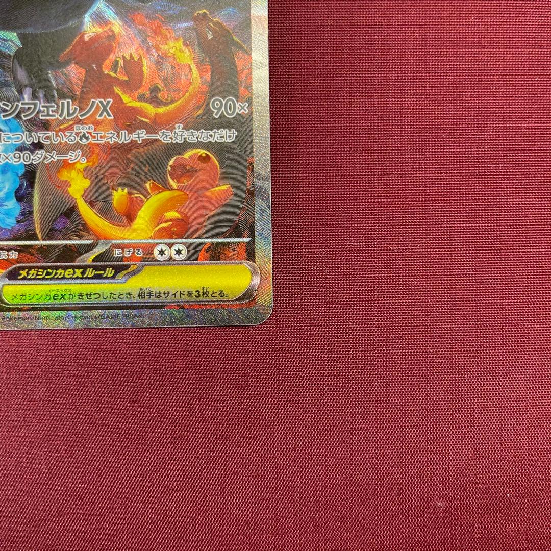 ③【美品】メガリザードンXex 110/080 SAR インフェルノX