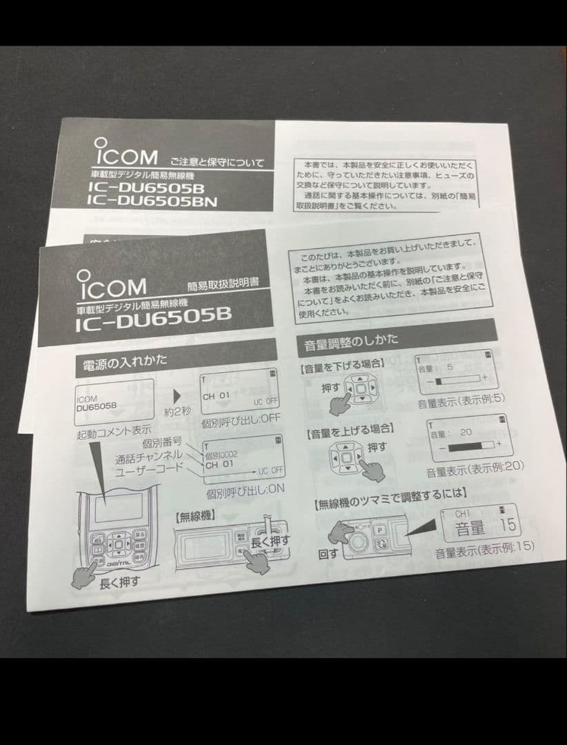 ICOM IC-DU6505B デジタル簡易無線機　免許局