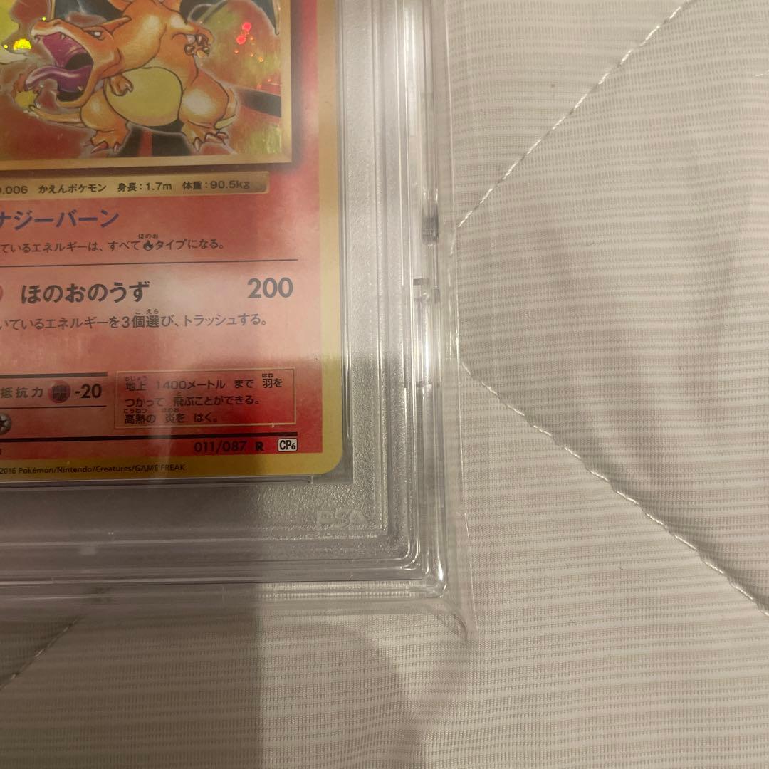 リザードン20th PSA10