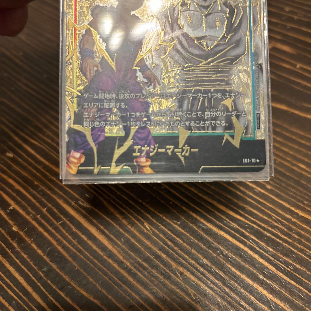 ドラゴンボール　フュージョンワールド　孫悟飯　エナジーマーカー　パラレル