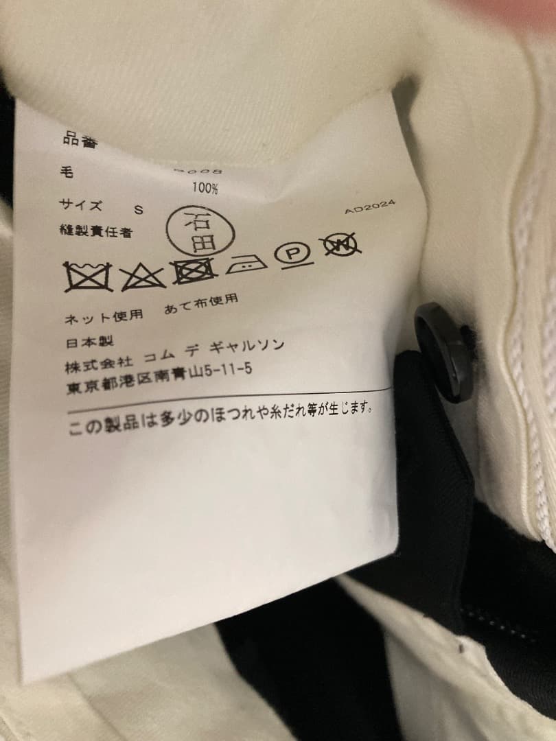 コムデギャルソンオムプリュス　2024aw サルエルパンツ