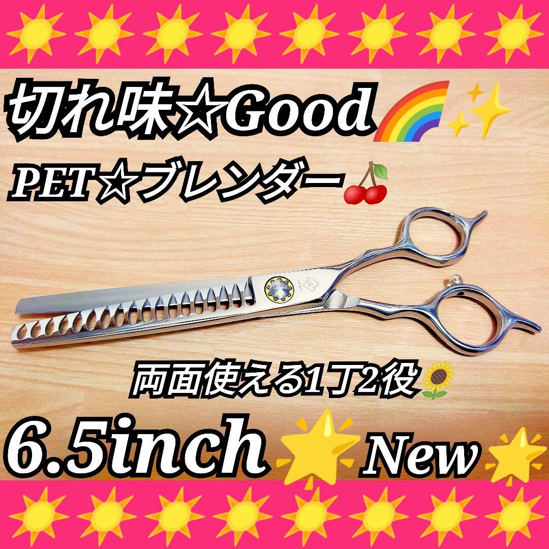 プロ用ペットセニングシザーブレンダーブレンディングトリミングママミング両面使用可
