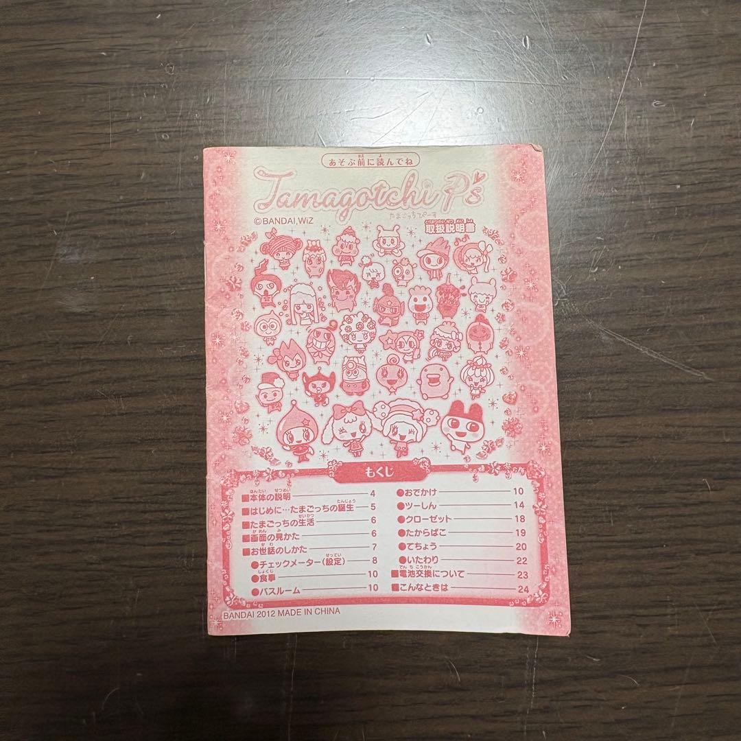 たまごっちピース ピース・ストラップ付き