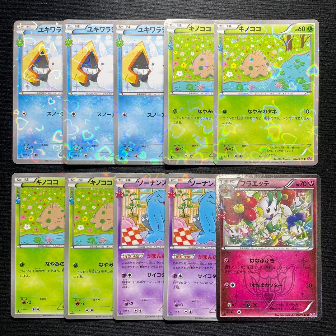 ポケカ CP3 ポケキュンコレクション まとめ売り 10枚